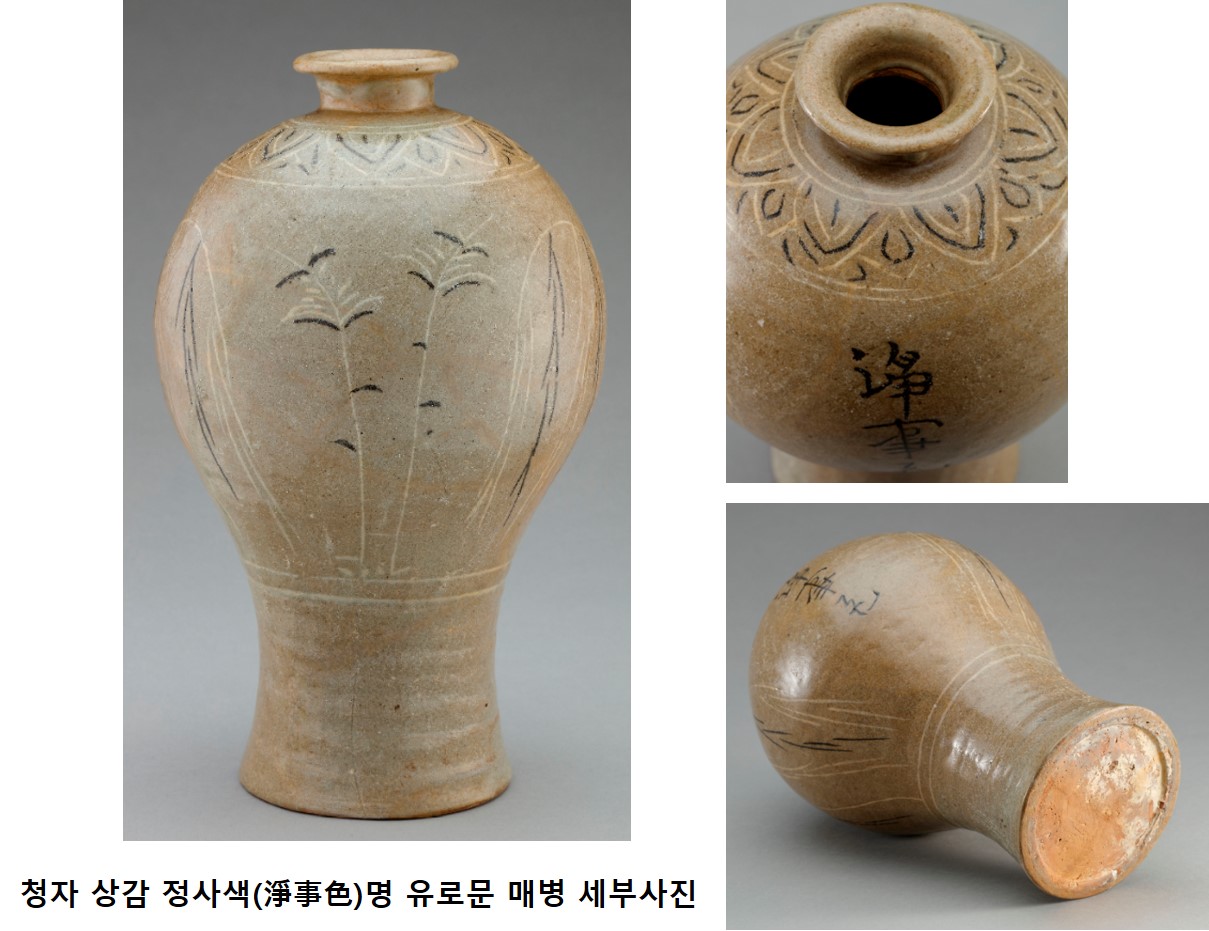 부안청자박물관 소장 매병,  전북 최초로 유형문화재로 지정되다 2번째 이미지