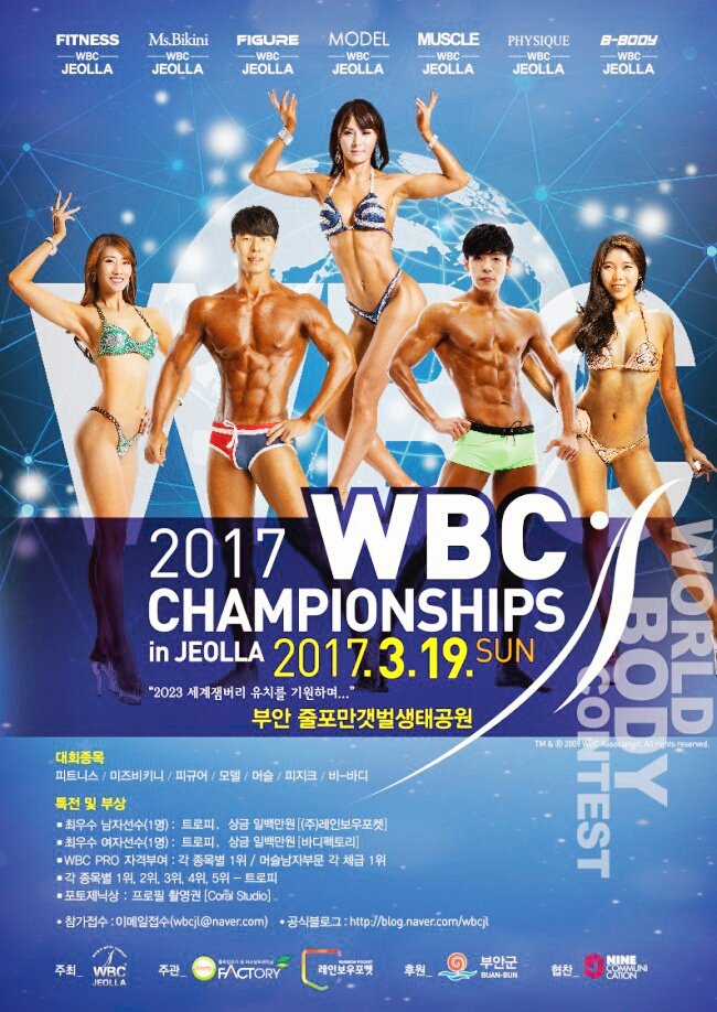 2017 WBC CHAMPIONSHIPS IN JEOLLA 19일 부안서 개최 1번째 이미지