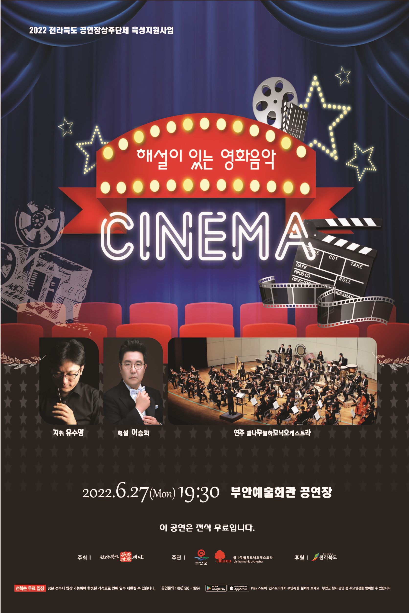부안군, ‘해설이 있는 영화 음악 CINEMA’ 개최 1번째 이미지