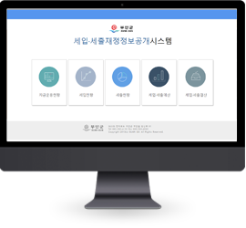 세입·세출재정정보공개시스템