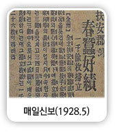 매일신보(1928.5)