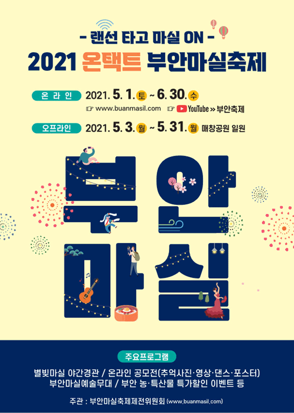 부안마실축제 포스터