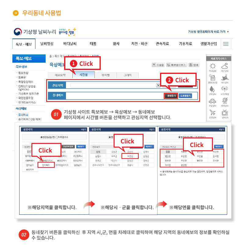 동네예보 내용