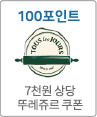 100 포인트 7천원 상당 뚜레쥬르 쿠폰