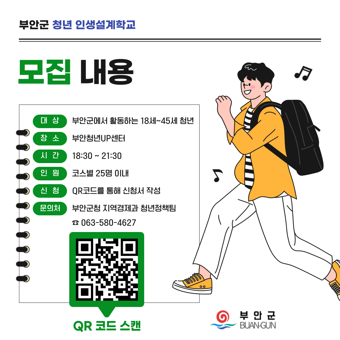부안군 청년 인생설계학교 참여자 모집(기간연장) 2번째 이미지