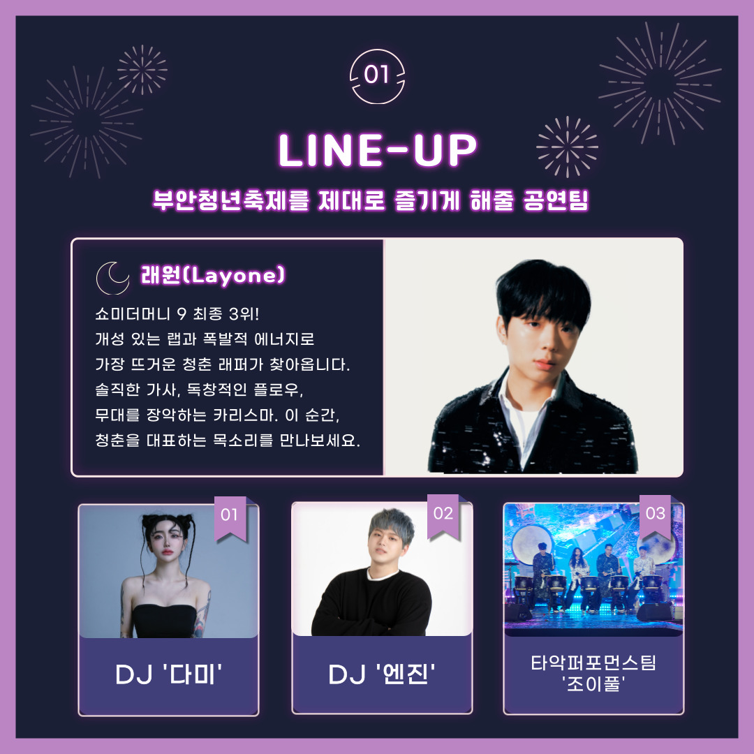 2025 부안청년축제 행사 안내 2번째 이미지