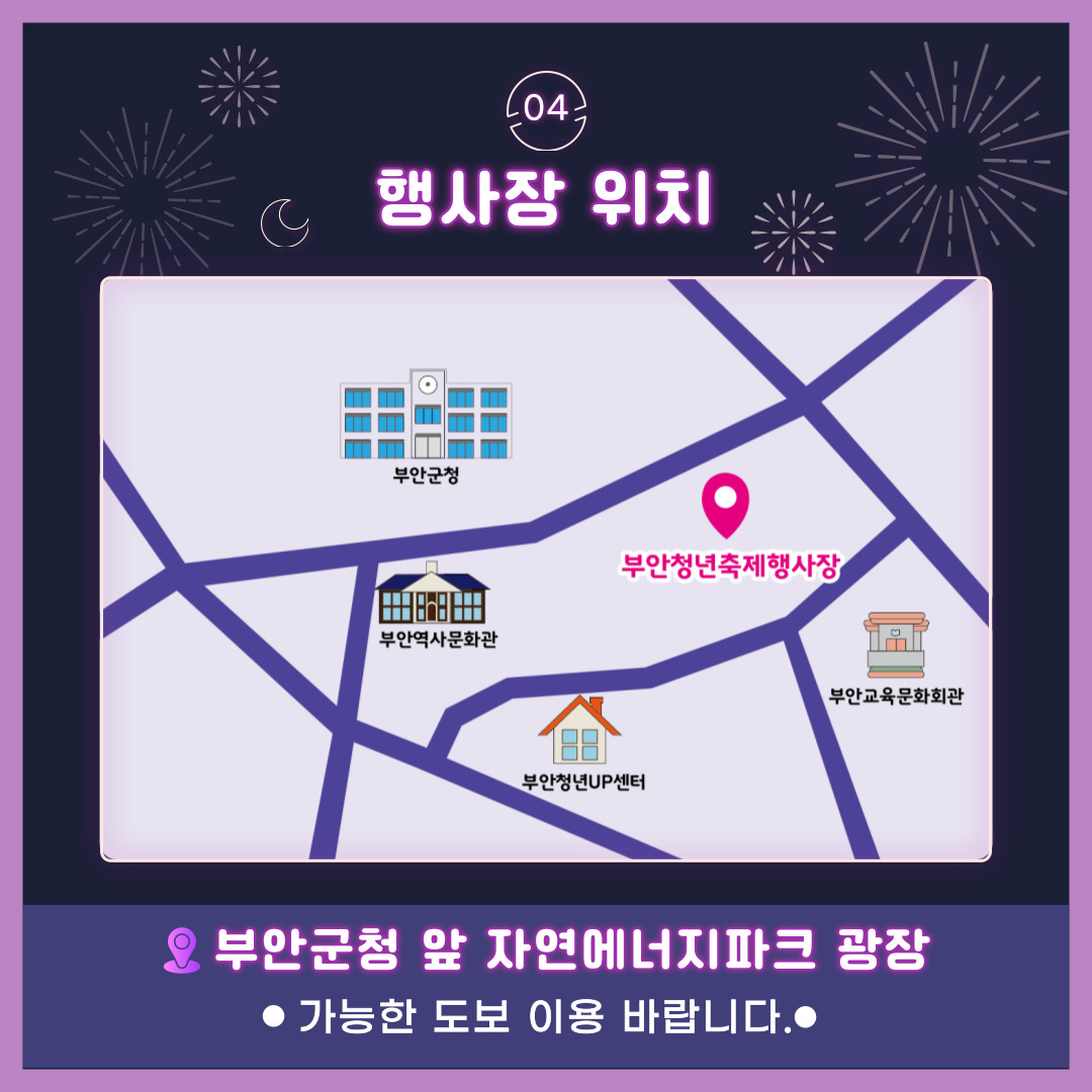 2025 부안청년축제 행사 안내 5번째 이미지