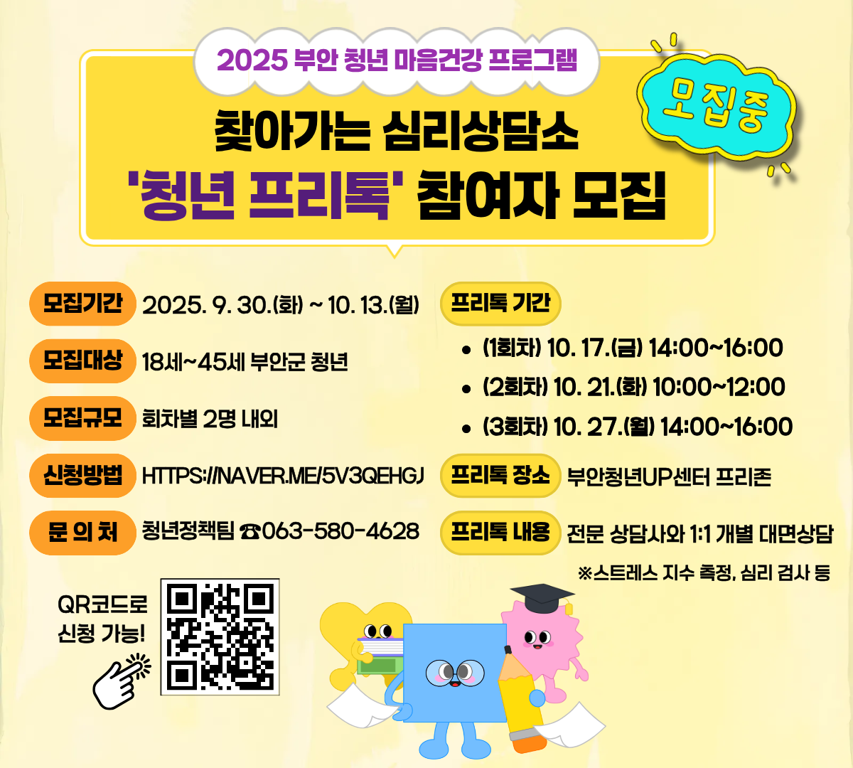 (10월) 찾아가는 심리상담소 청년 프리톡 참여자 모집 1번째 이미지