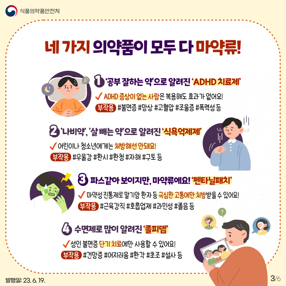 마약 오남용 예방 홍보(마약으로부터 자녀를 지켜주세요) 2번째 이미지