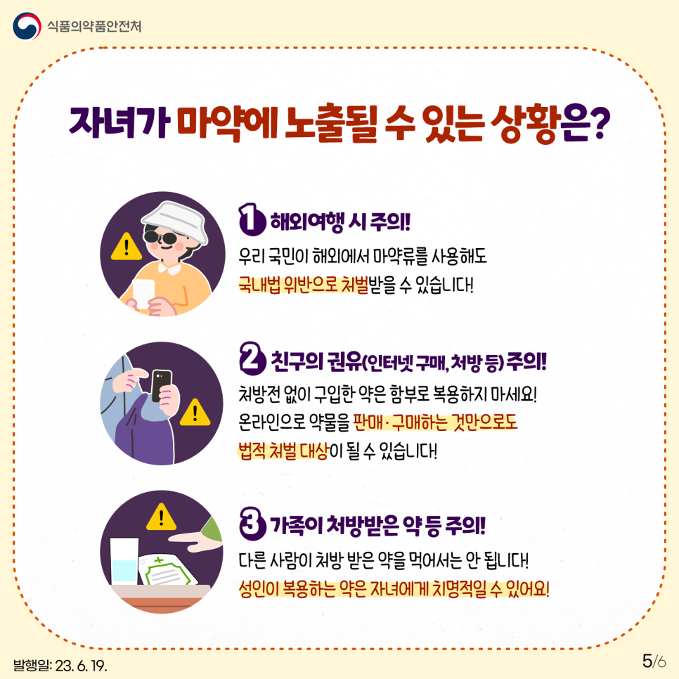 마약 오남용 예방 홍보(마약으로부터 자녀를 지켜주세요) 4번째 이미지