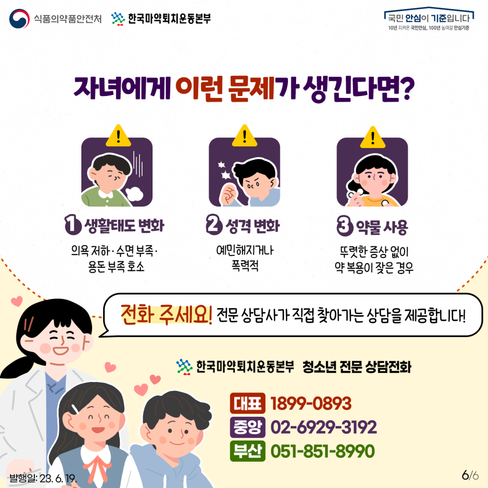 마약 오남용 예방 홍보(마약으로부터 자녀를 지켜주세요) 5번째 이미지