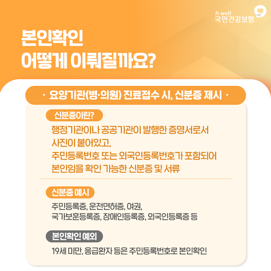 병·의원 방문 시 신분증 꼭 챙기세요 2번째 이미지