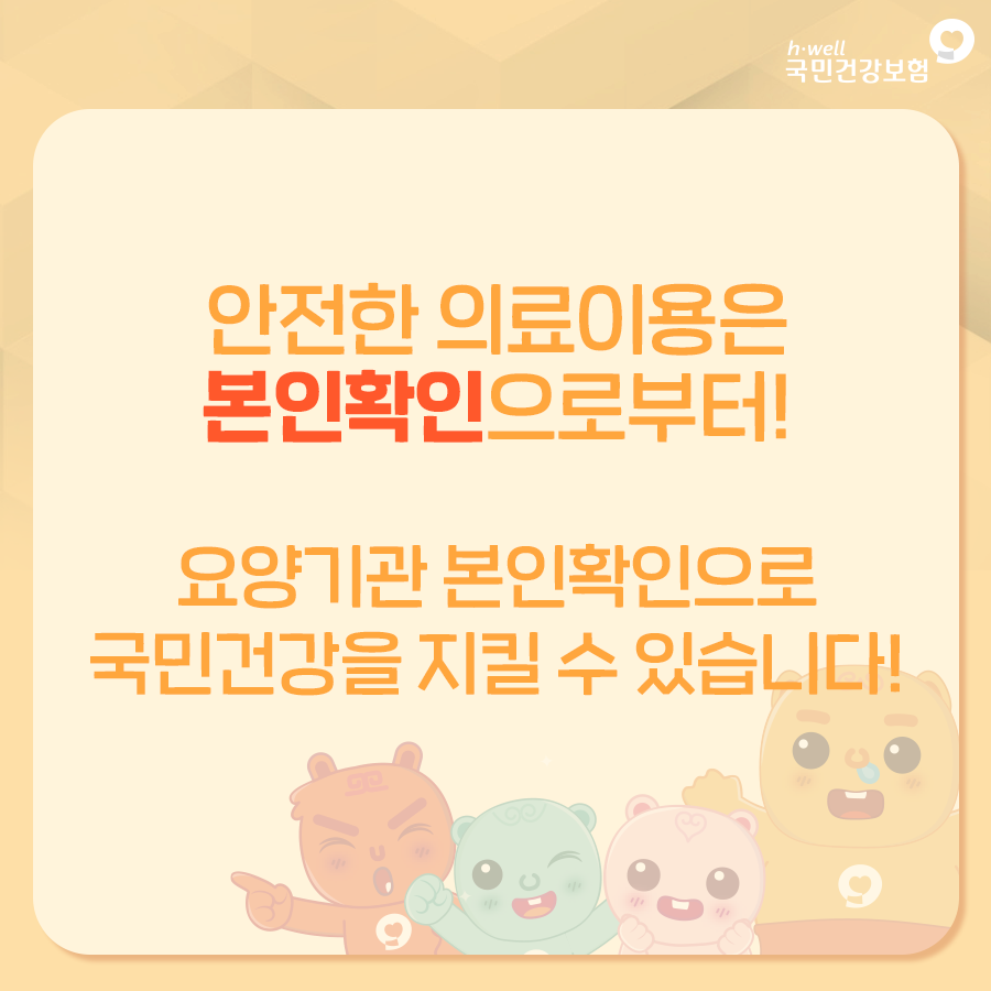 병·의원 방문 시 신분증 꼭 챙기세요 4번째 이미지