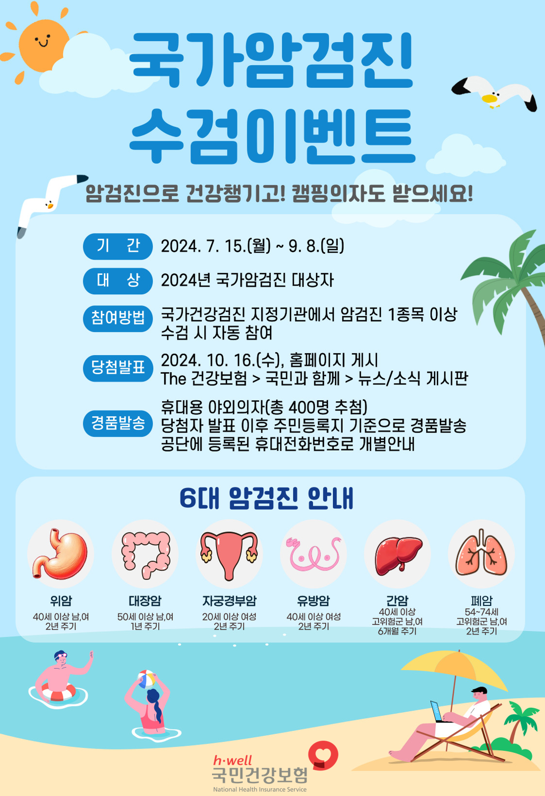 암검진으로 건강챙기고! 캠핑의자도 받으세요! 1번째 이미지