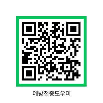 (대국민용)인플루엔자 예방접종 관련 전자예진표 도입 안내 1번째 이미지