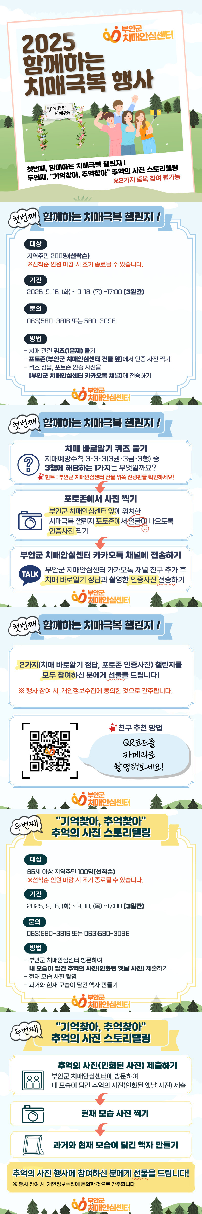 【제18회 치매극복의 날 기념】 2025 함께하는 치매극복 주간행사 안내 (선착순 마감) 1번째 이미지