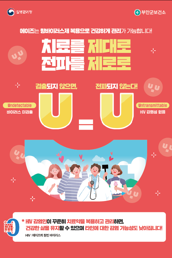 세계 에이즈의 날(12. 1.) 예방주간 캠페인 안내 2번째 이미지