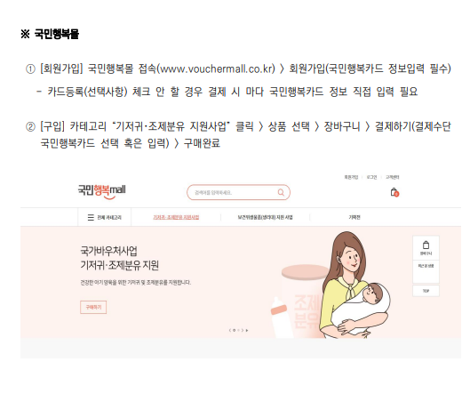 기저귀 조제분유 지원사업 바우처 결제 방법 5번째 이미지