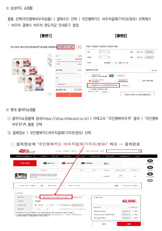 기저귀 조제분유 지원사업 바우처 결제 방법 4번째 이미지