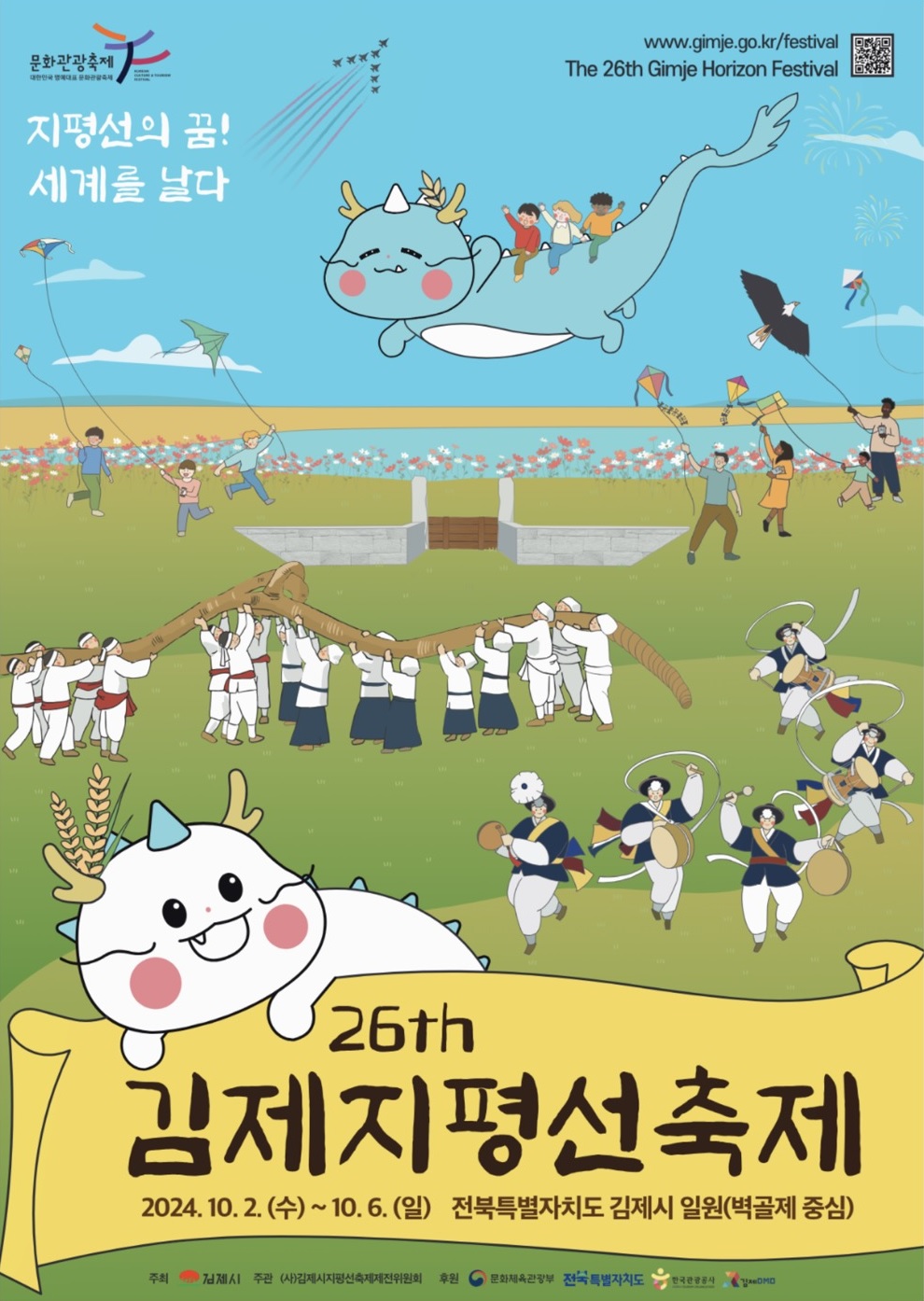 제26회 김제지평선축제(2024년) 1번째 이미지