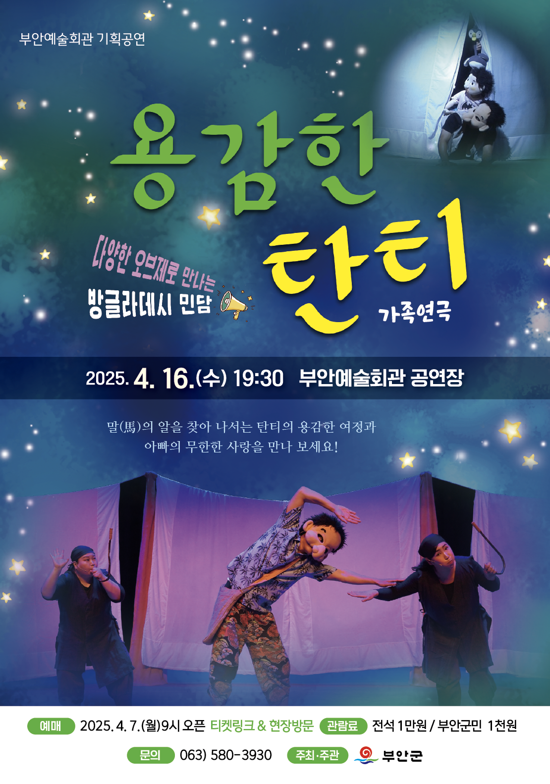 용감한탄티포스터.png
