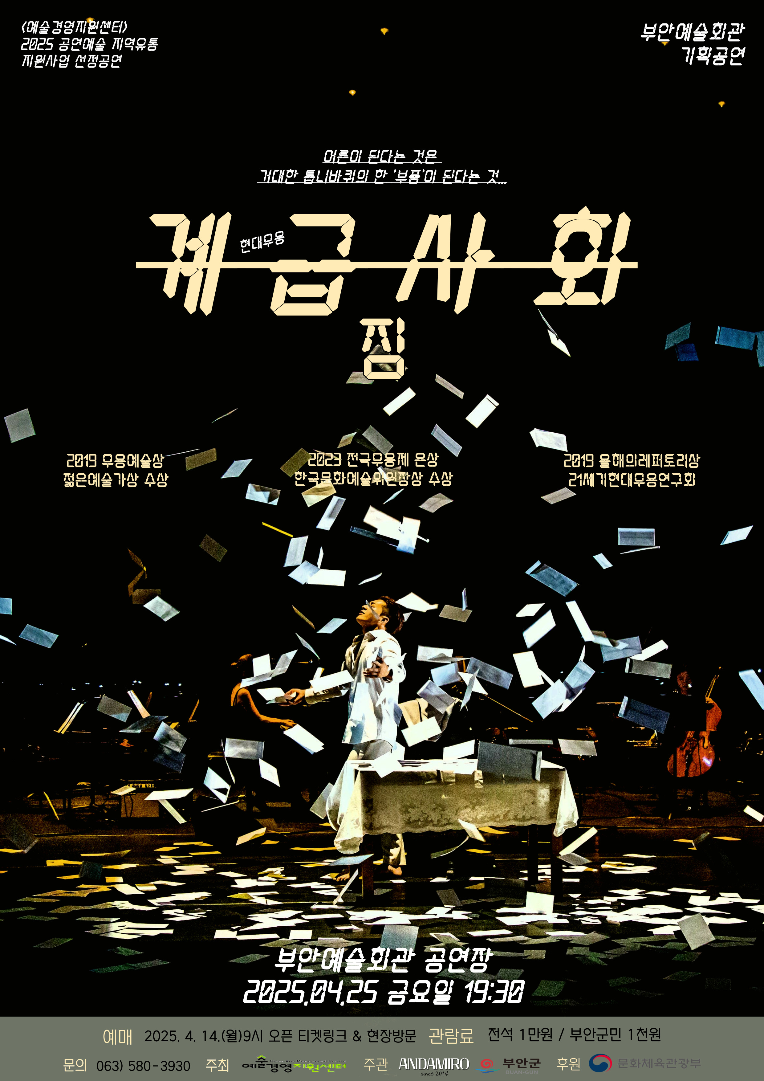 포스터(짐계급사회).jpg