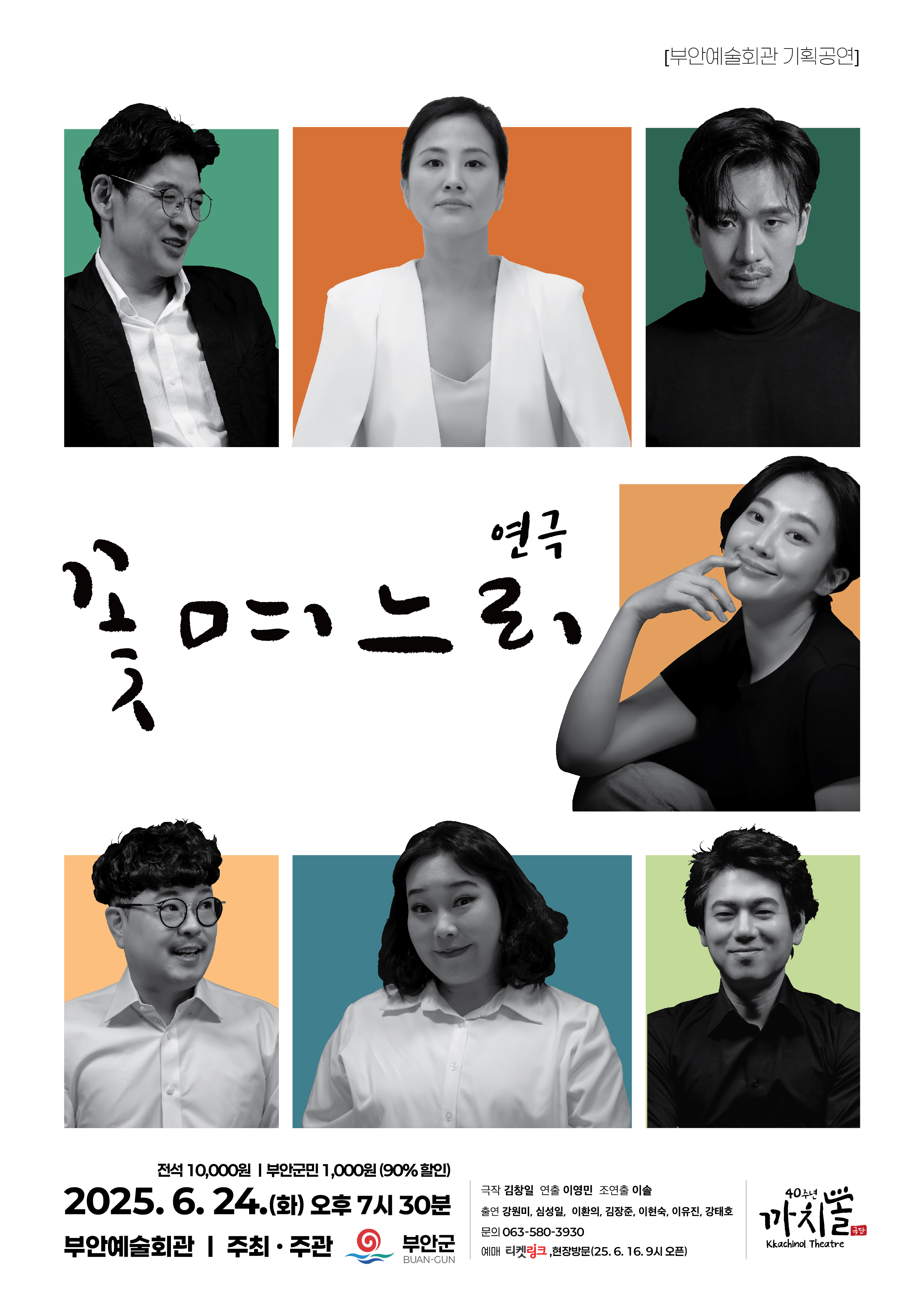 연극 <꽃 며느리>