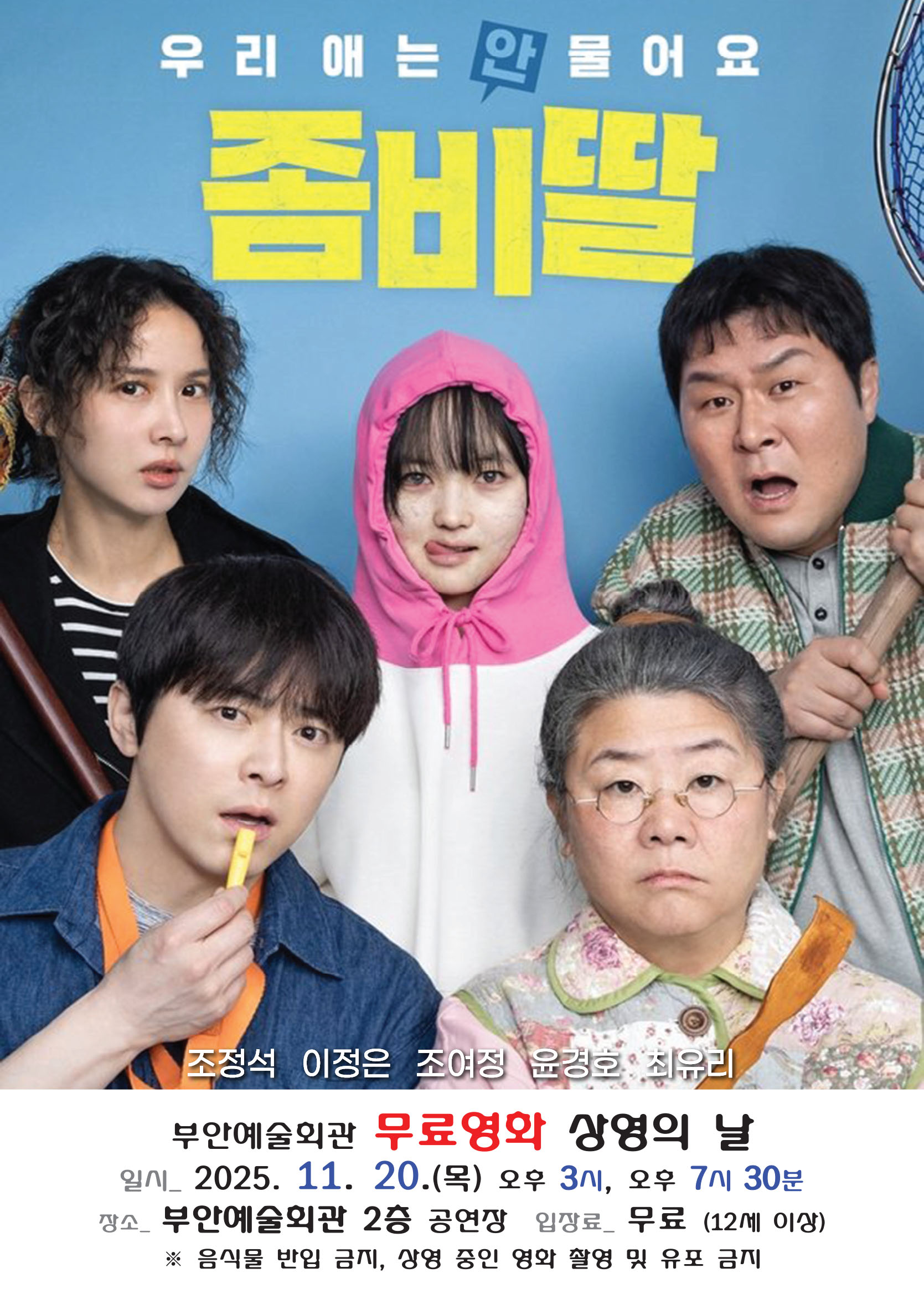 11월 무료영화 <좀비딸 >