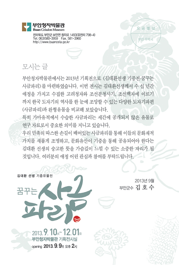 김대환 선생 기증유물전 - 꿈꾸는 사금파리 2번째 이미지