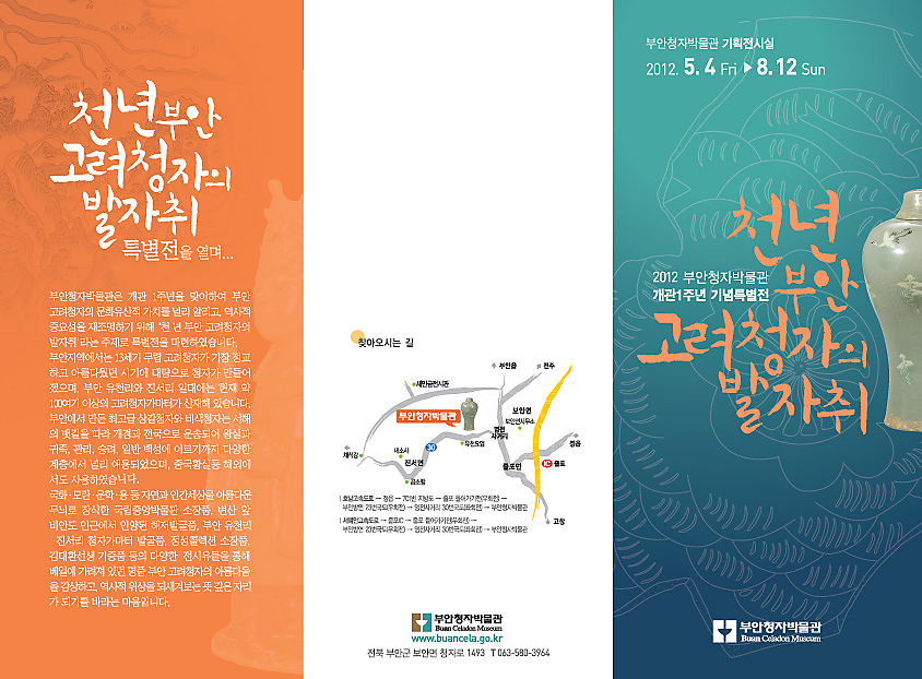 2012년 부안청자박물관 개관1주년 기념특별전 1번째 이미지