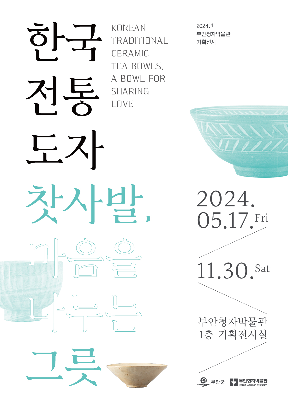 2024년 기획전시 안내 1번째 이미지