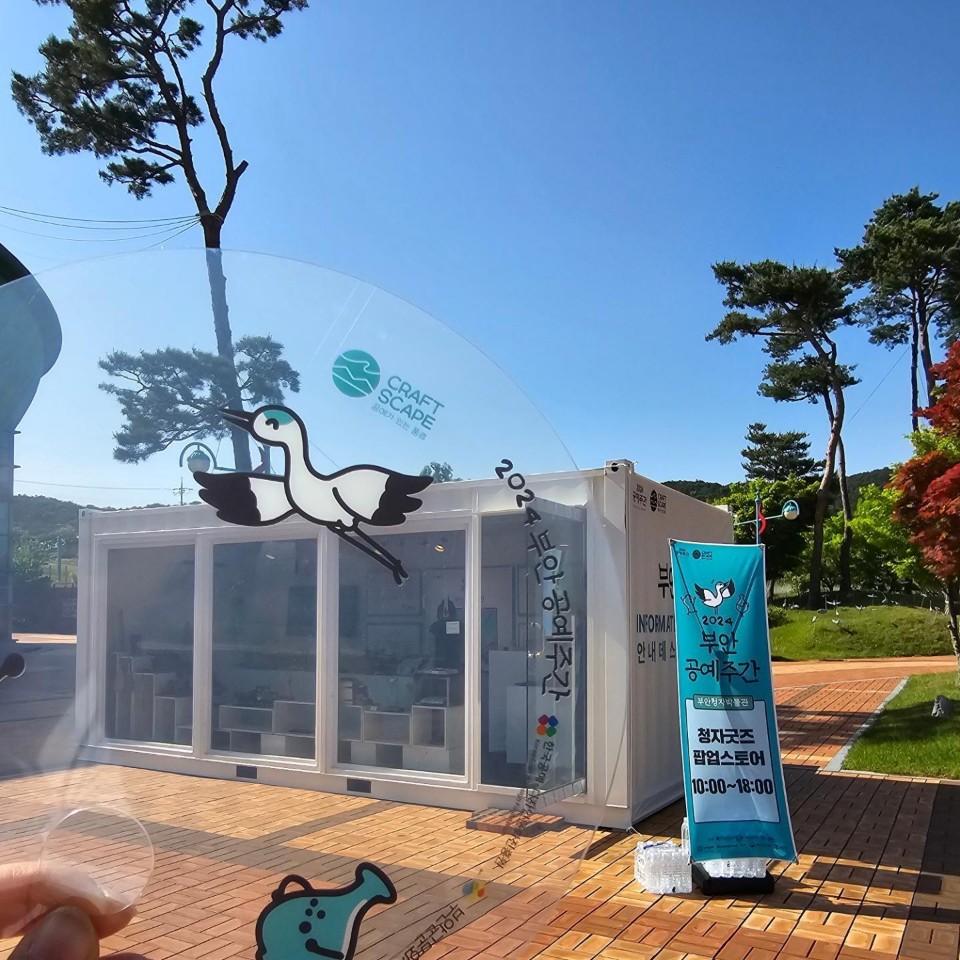 2024 부안 공예주간 행사 진행 사진자료(부안청자박물관) 4번째 이미지