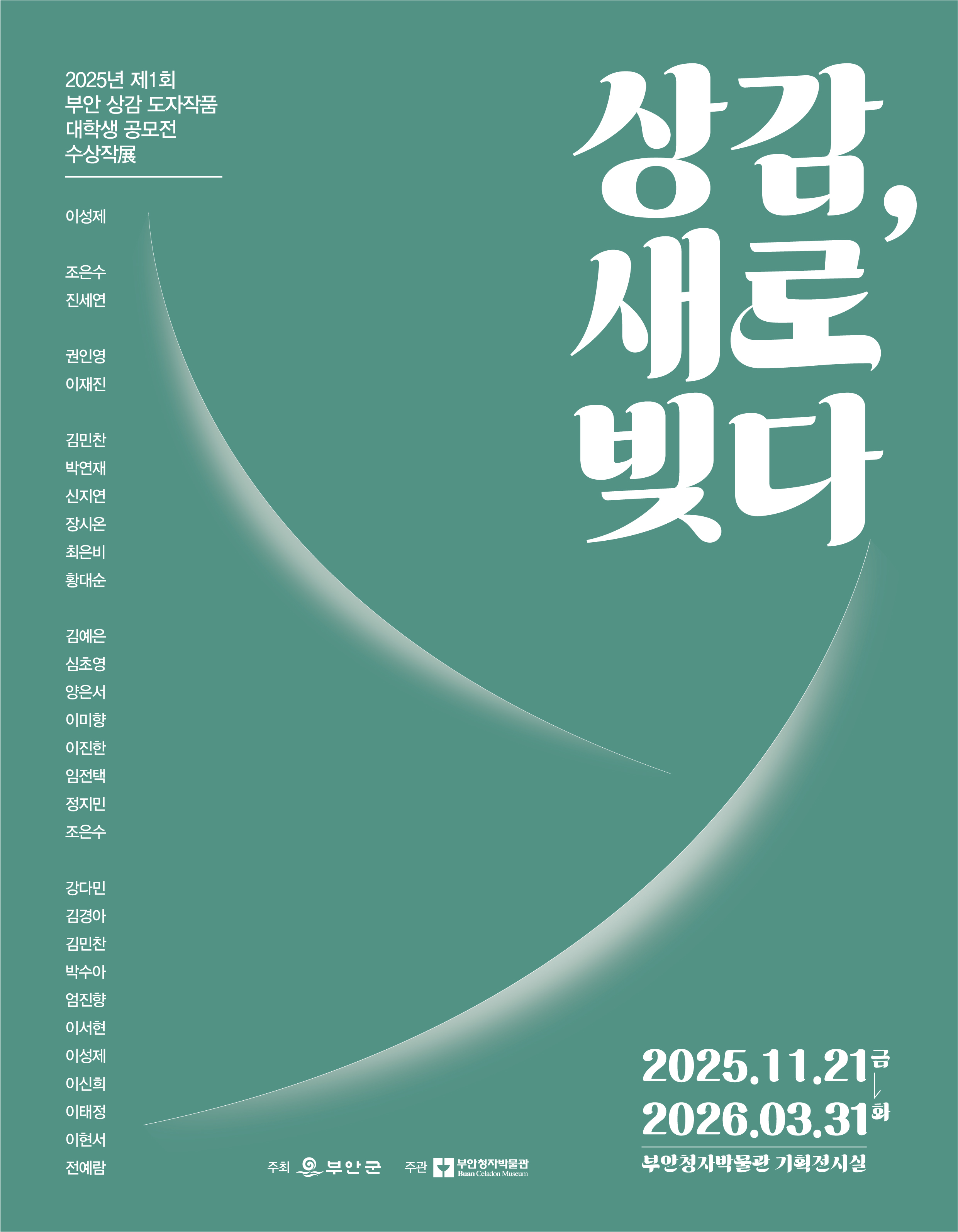 제1회 부안 상감 도자작품 대학생 공모전 수상작 기획전시 개최 1번째 이미지