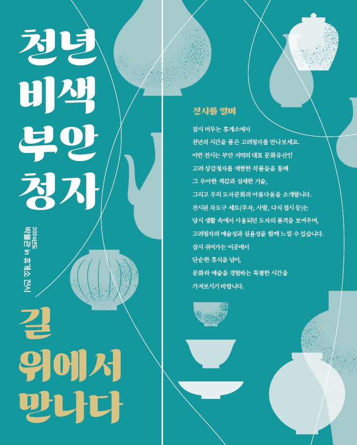 2026년도 박물관 IN 휴게소’기획전시 안내 2번째 이미지