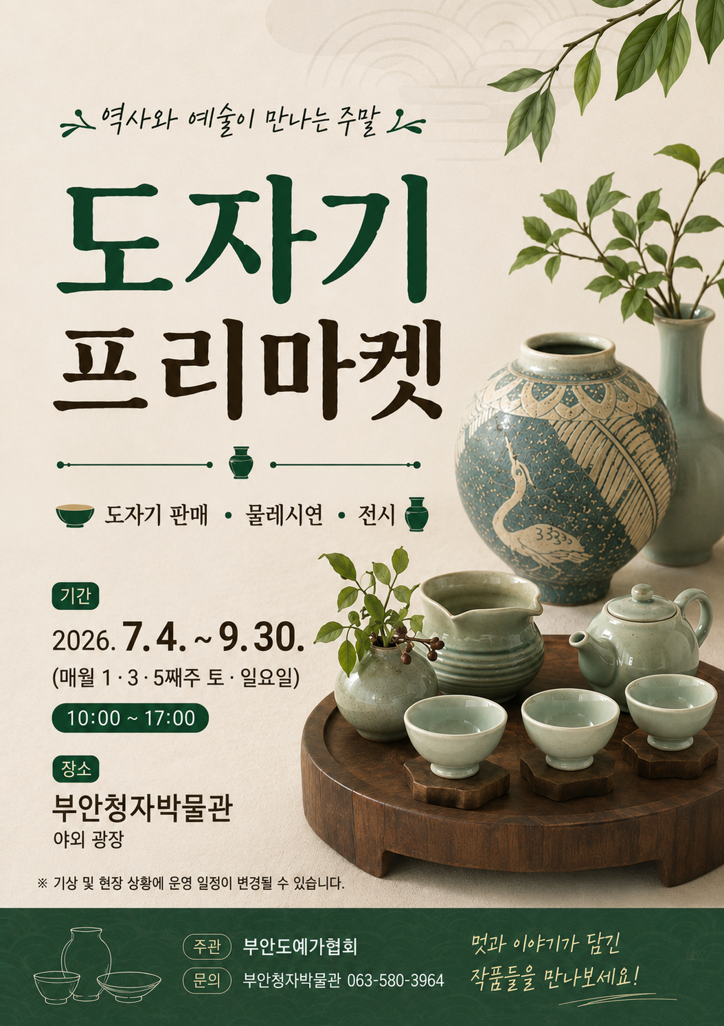 도자기 프리마켓 운영 안내 1번째 이미지