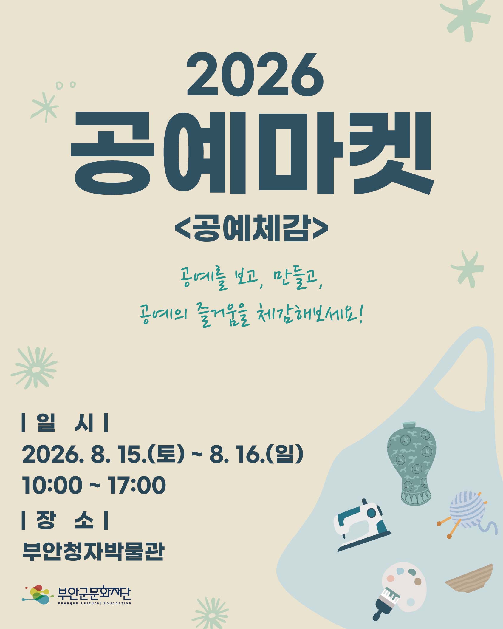 2026 공예마켓 공예체감하러 박물관 오세요. 1번째 이미지