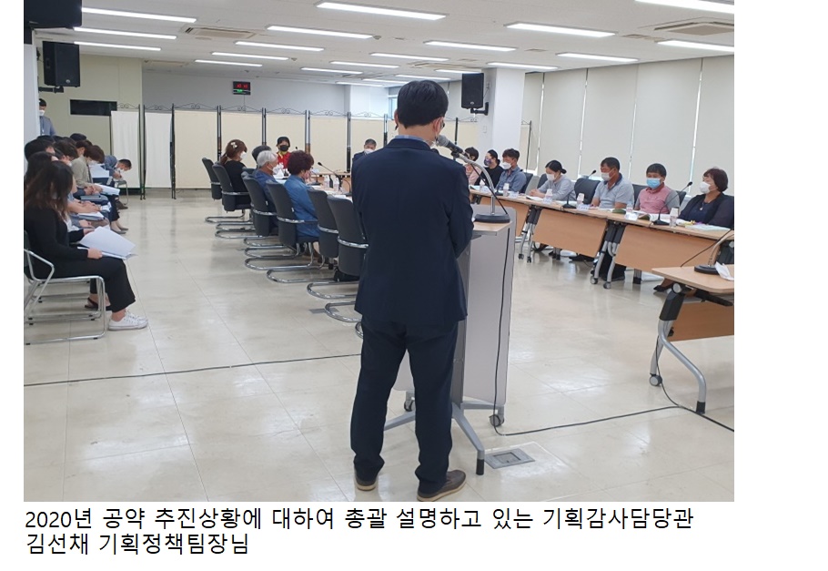 2020년 공약이행평가단 회의 사진(공약이행평가 및 변경심의) 2번째 이미지