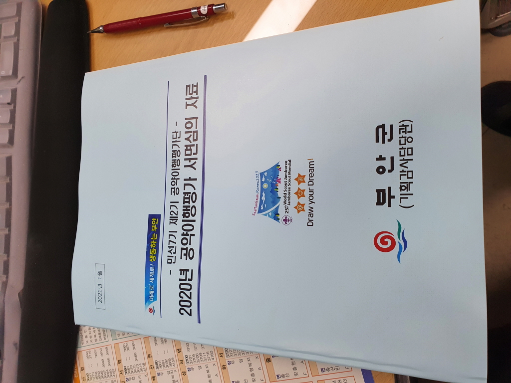 2020년 공약이행평가 서면 심사 계획 1번째 이미지