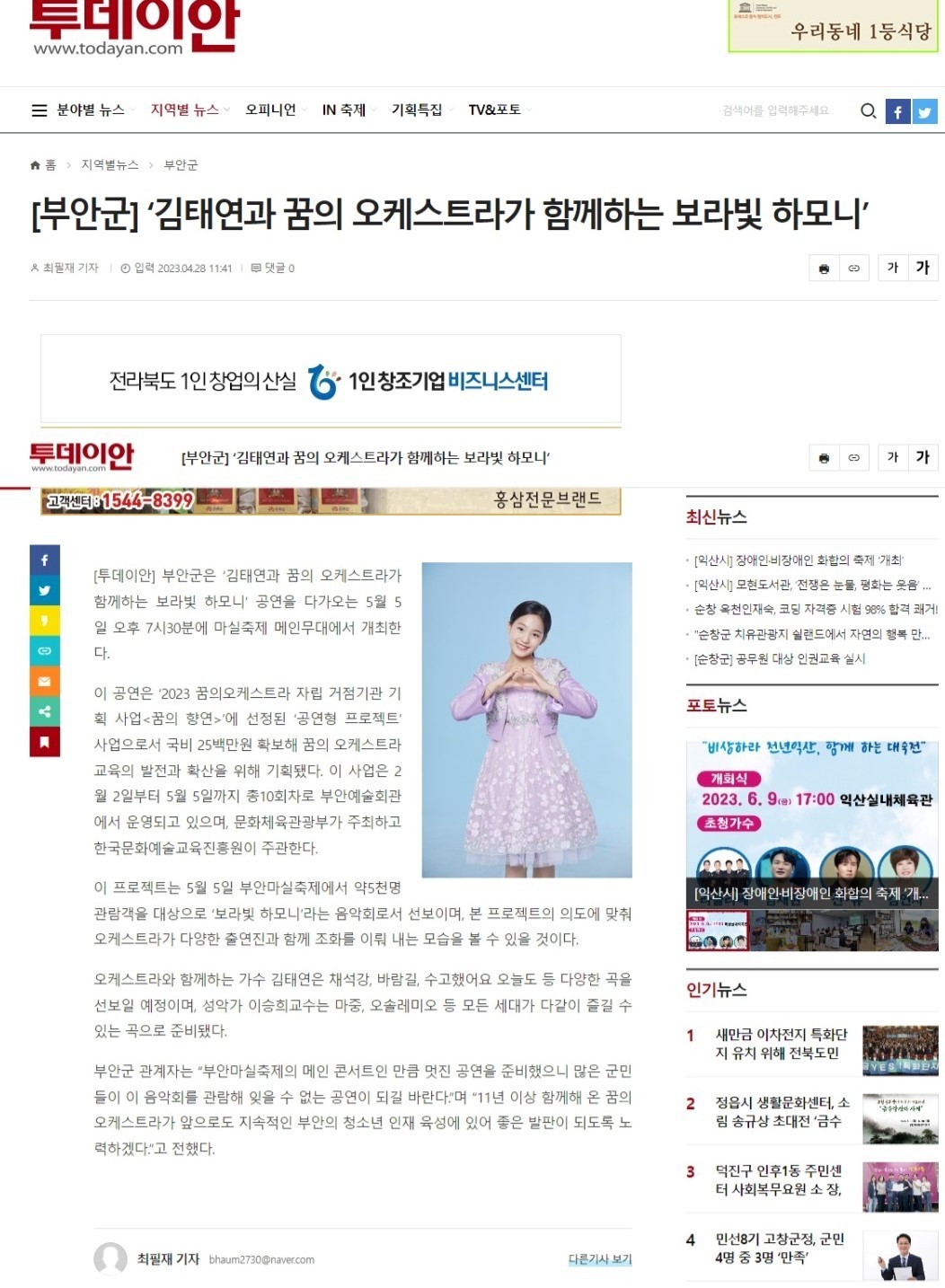 20230428 김태연과 꿈의 오케스트라가 함께 하는 보라빛하모니 보도자료 1번째 이미지