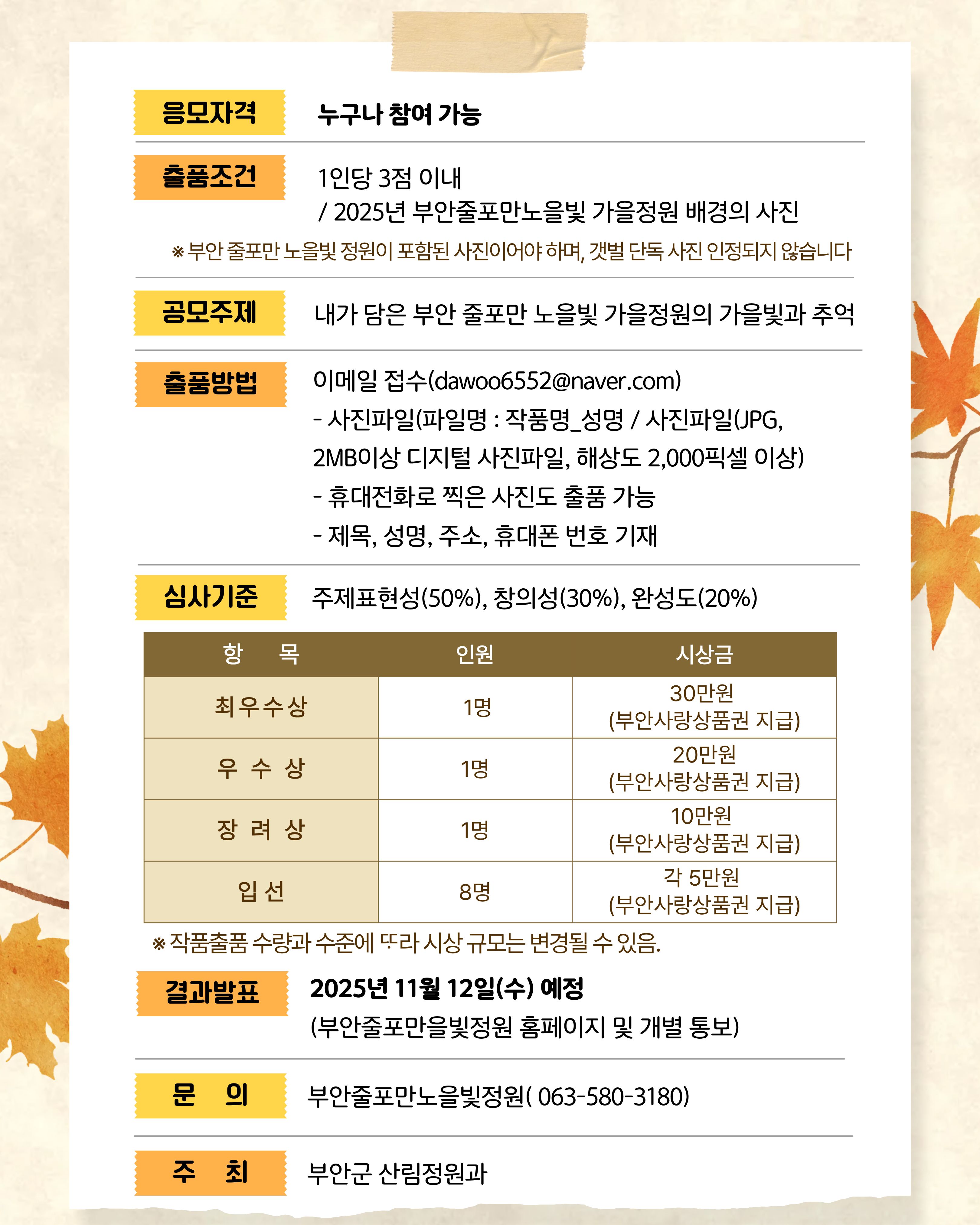 부안 줄포만 노을빛 정원 가을정원 사진 공모전 알림 2번째 이미지