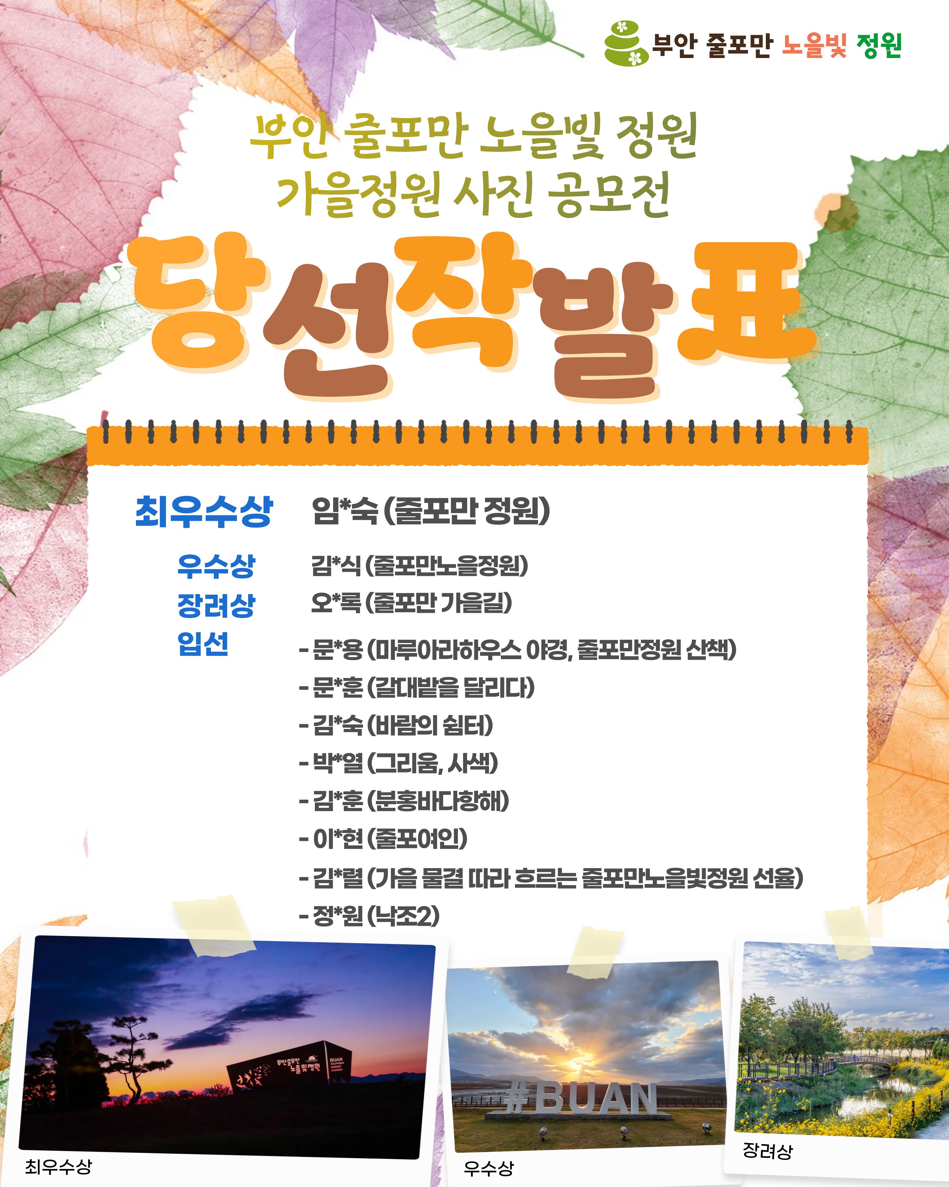 부안 줄포만 노을빛 정원 가을정원 사진공모전 수상작 선정 1번째 이미지