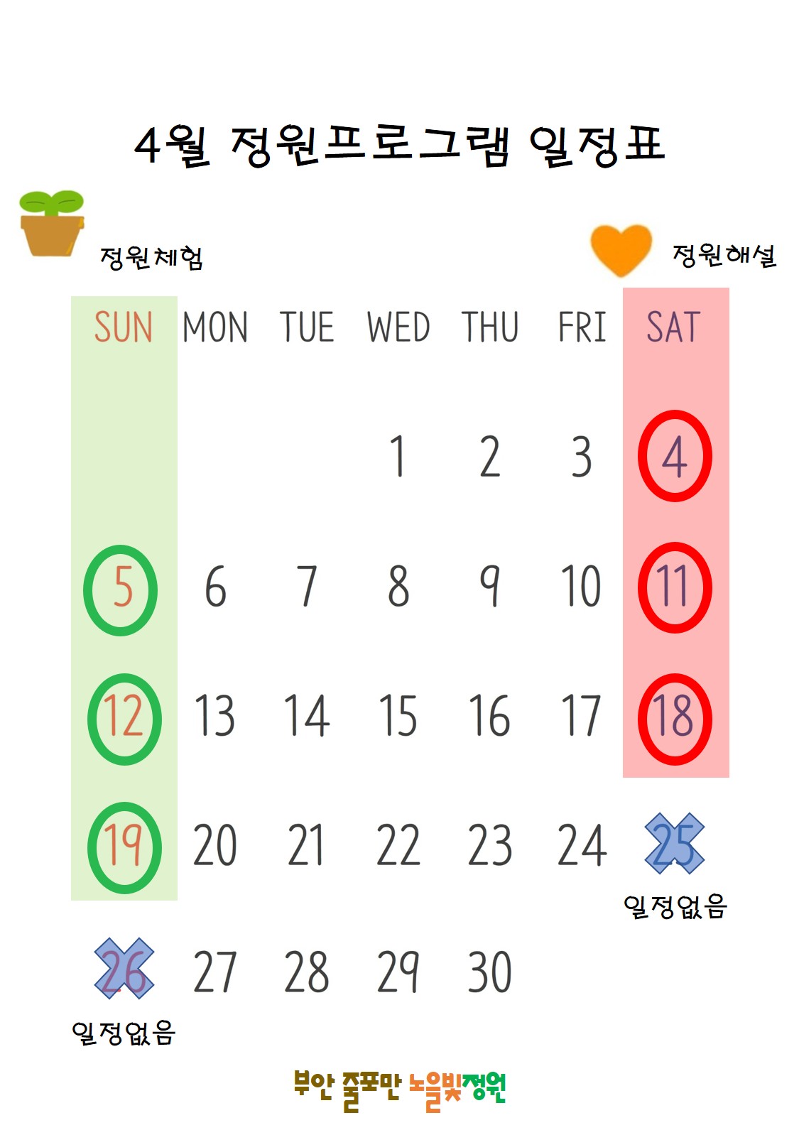 부안 줄포만 노을빛 정원 정원 프로그램 안내 2번째 이미지