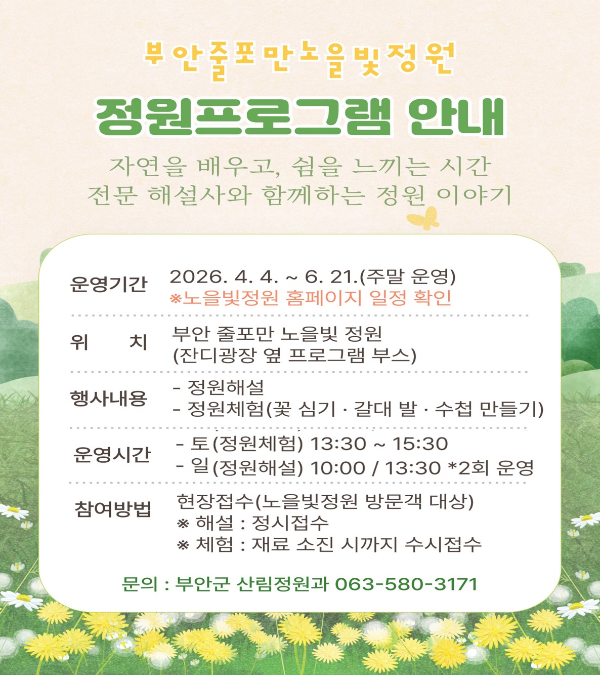 부안 줄포만 노을빛 정원 정원 프로그램 안내(5월) 1번째 이미지