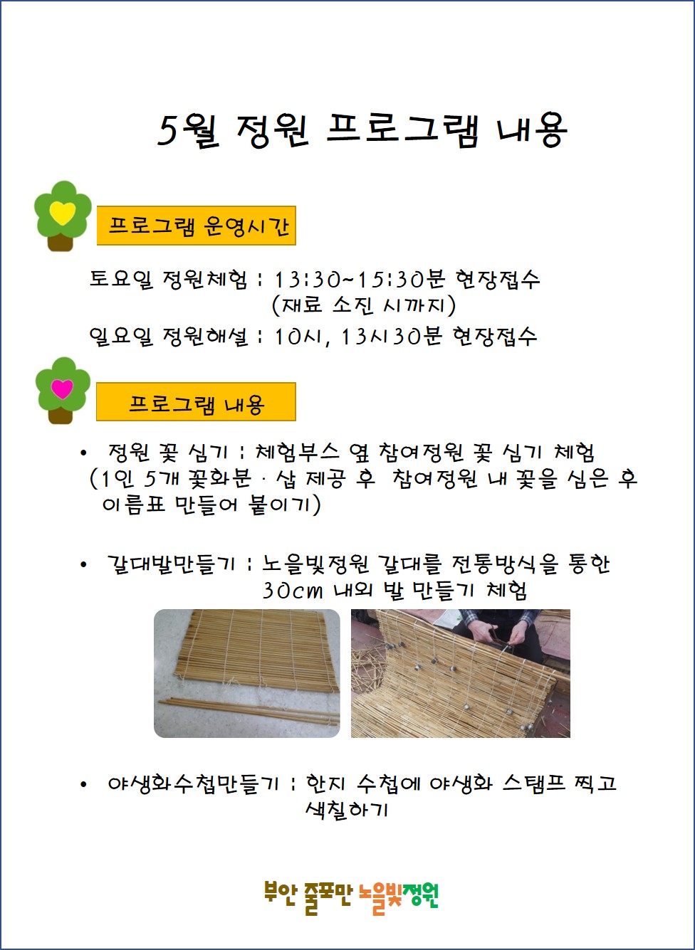 부안 줄포만 노을빛 정원 정원 프로그램 안내(5월) 3번째 이미지