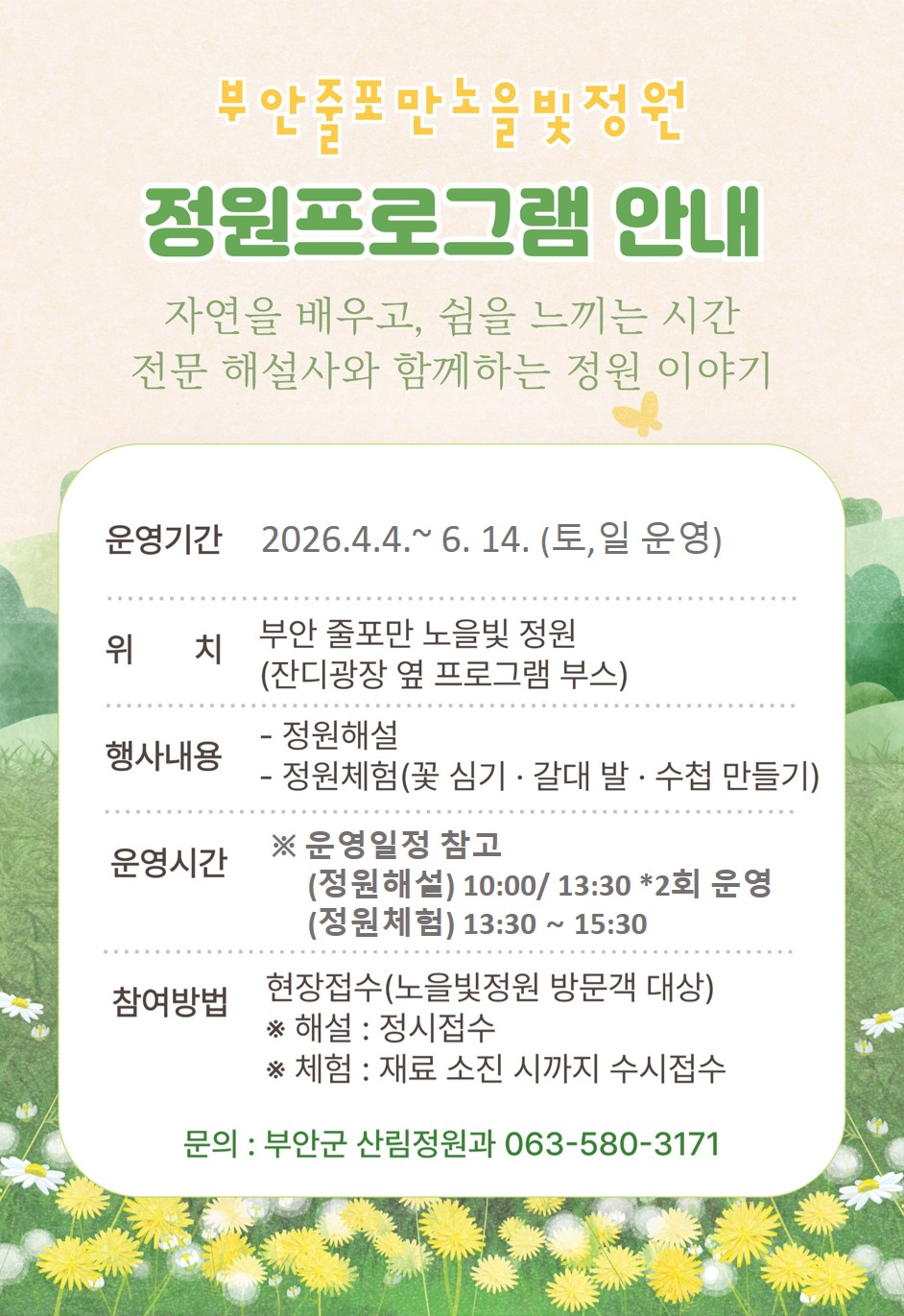 부안 줄포만 노을빛 정원 정원 프로그램 안내(6월) 1번째 이미지