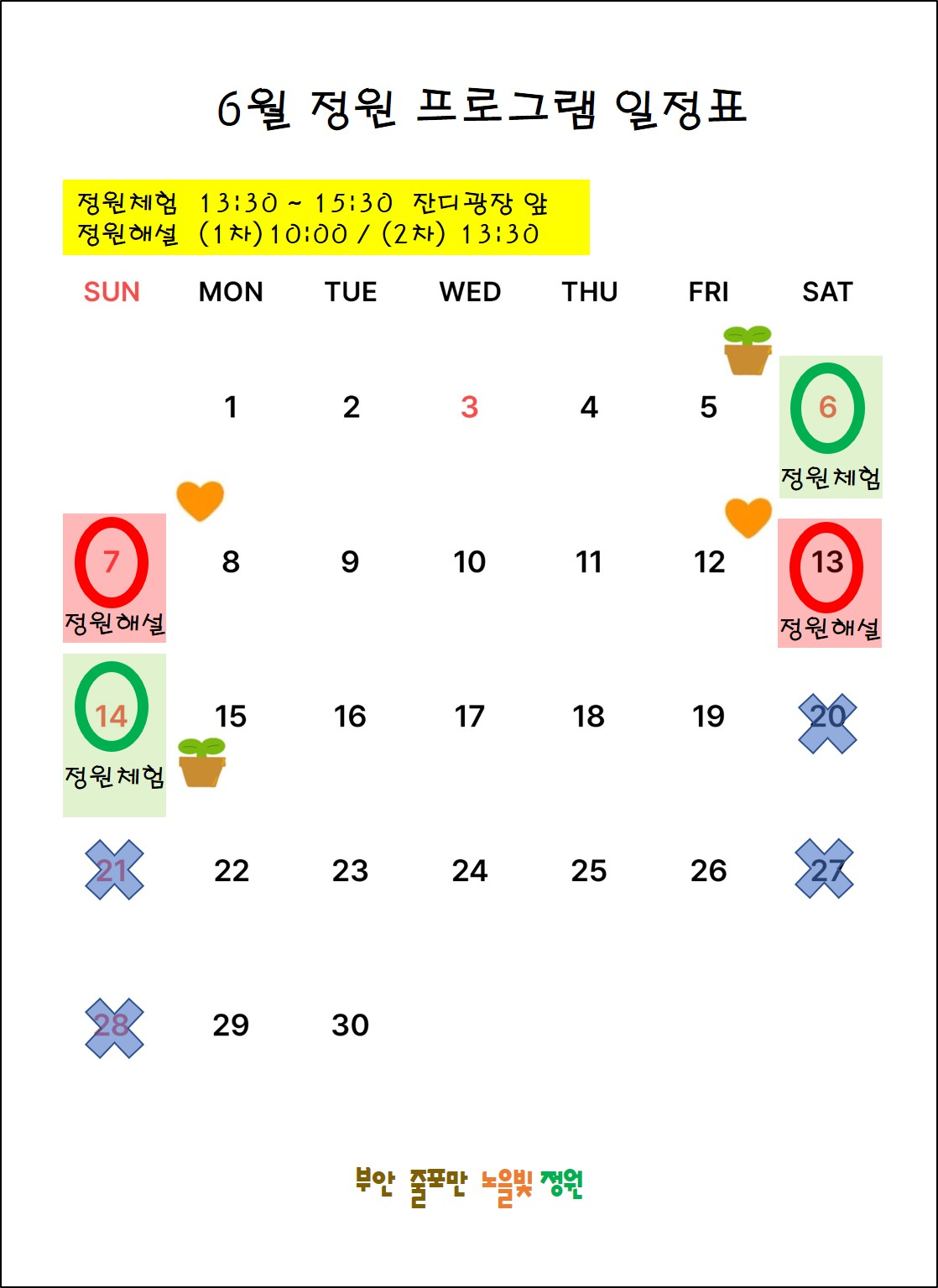 부안 줄포만 노을빛 정원 정원 프로그램 안내(6월) 2번째 이미지