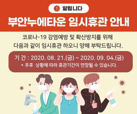 부안누에타운 임시휴관안내 1번째 이미지
