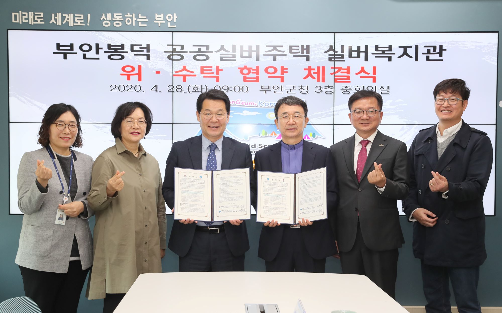 부안봉덕공공실버주택실버복지관위수탁협약체결식.jpg