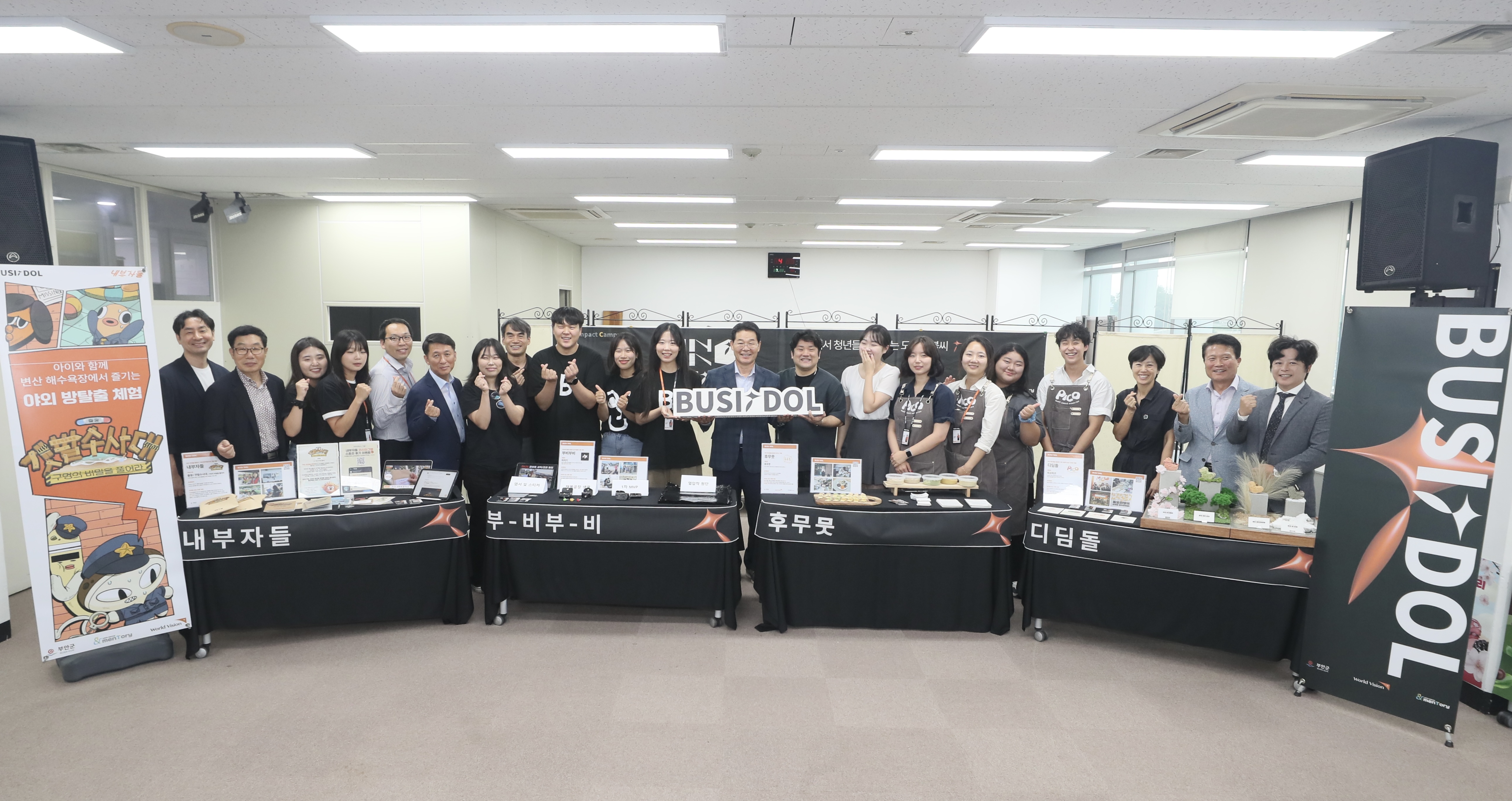 부안군·월드비전_부싯돌프로젝트제1기최종공유회개최.jpg