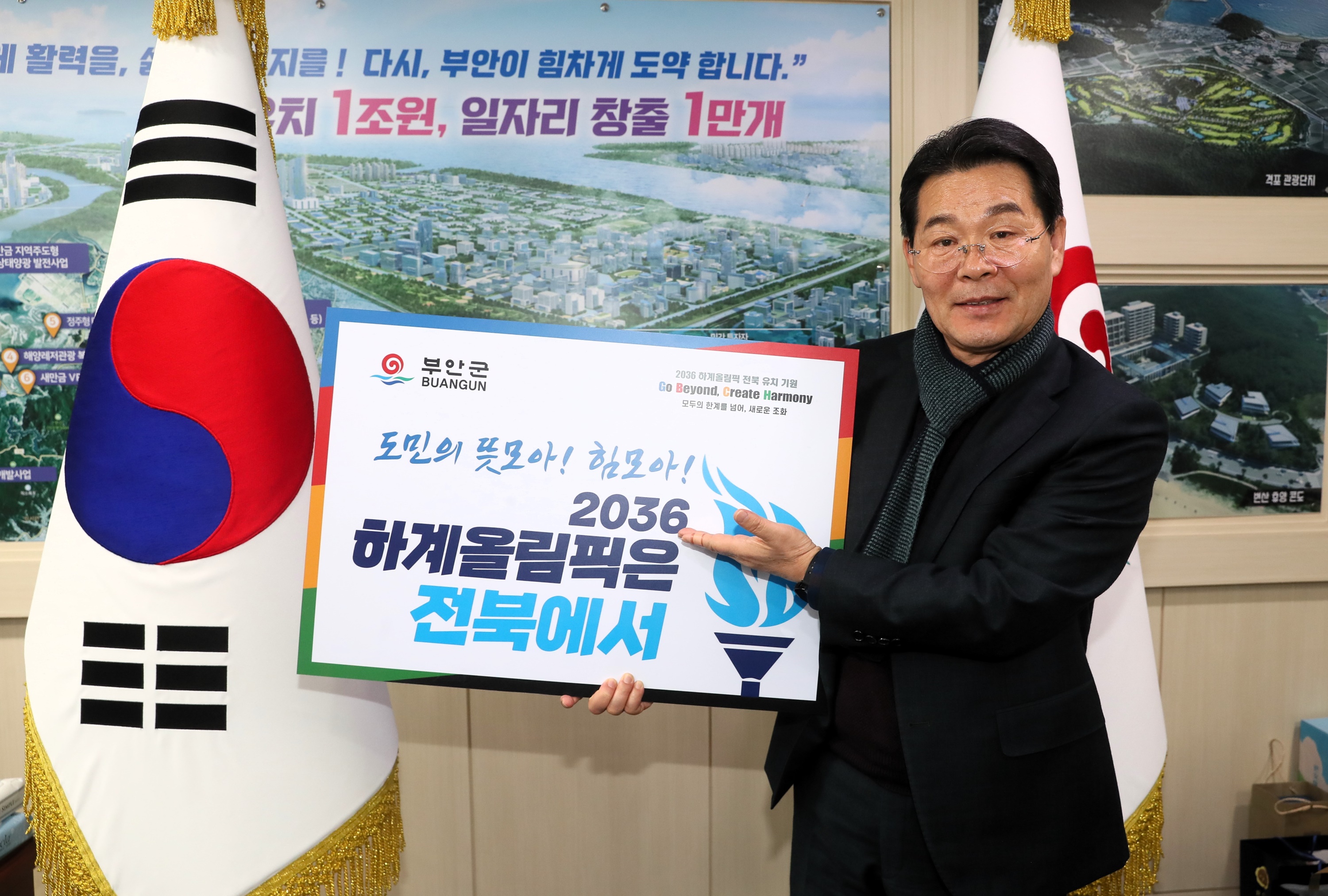 권익현부안군수_2036하계올림픽전북유치기원‘GBCH챌린지’동참1.JPG